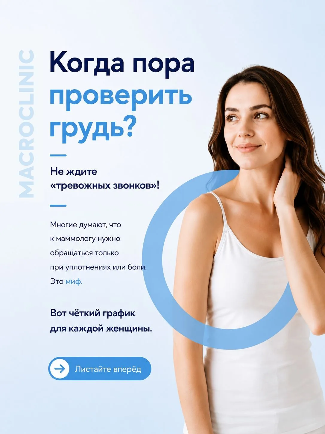 Забота о женском здоровье начинается с профилактики 🩵