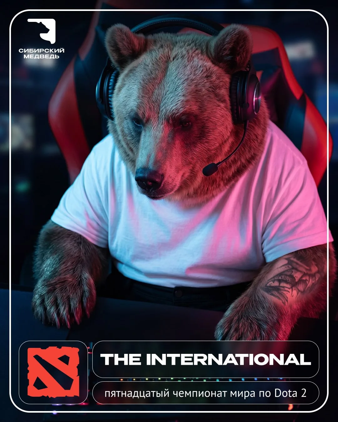 Сегодня, 13 августа, в Шанхае стартовал главный турнир года по Dota 2!