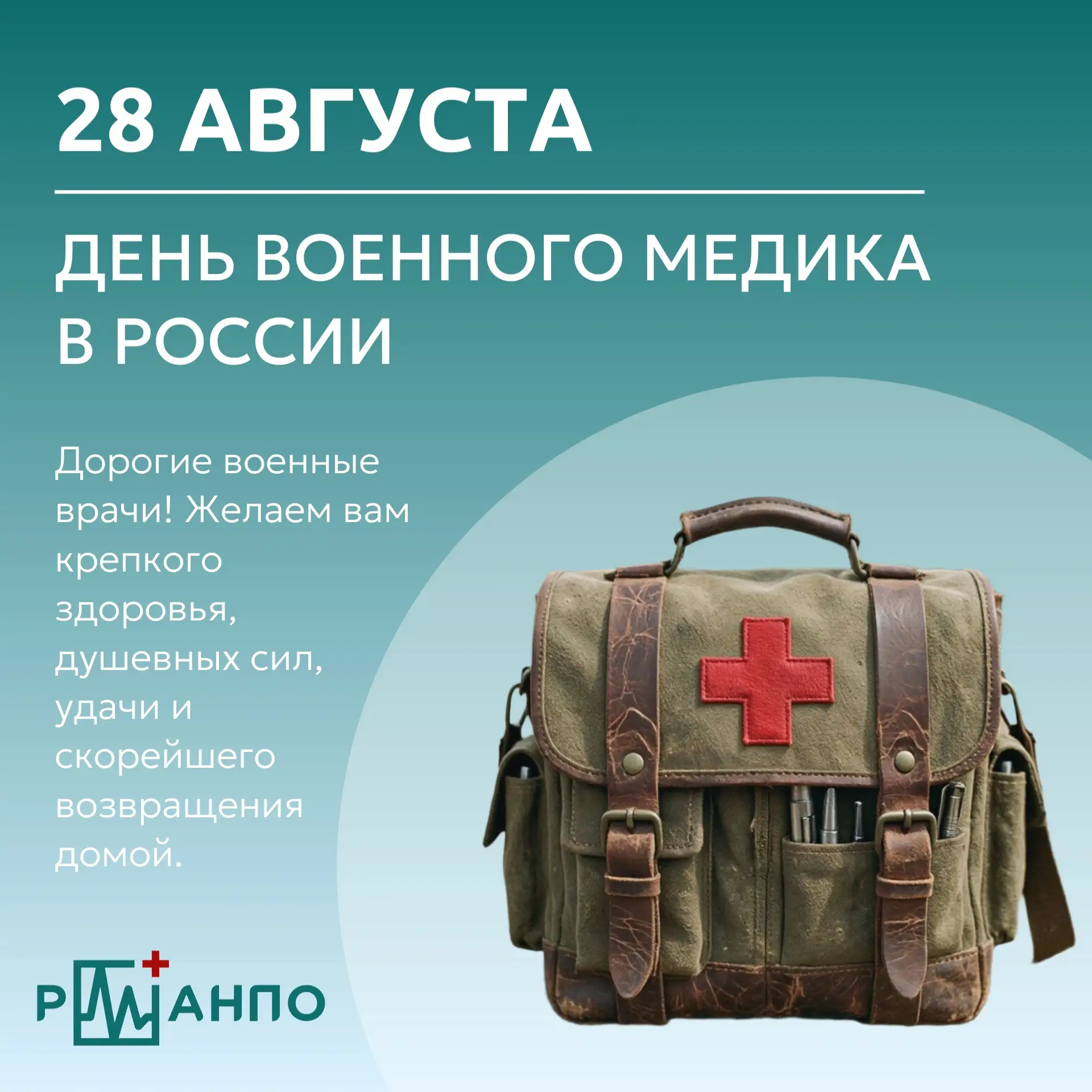 👨‍⚕️С Днем военного врача России!
