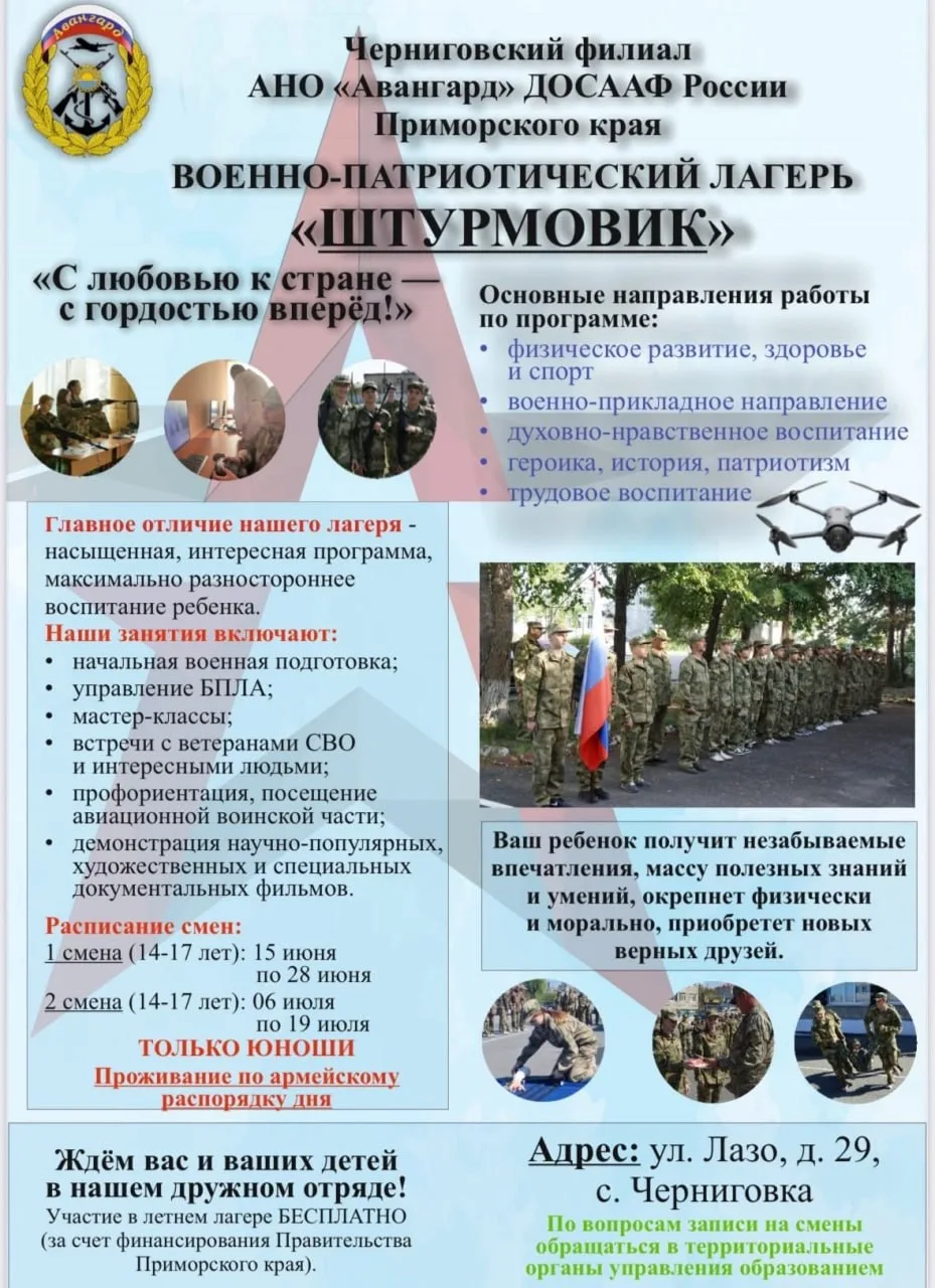 В продолжение темы трудных подростков... 
Черниговский филиал АНО «Авангард» ДОСААФ России приглашае