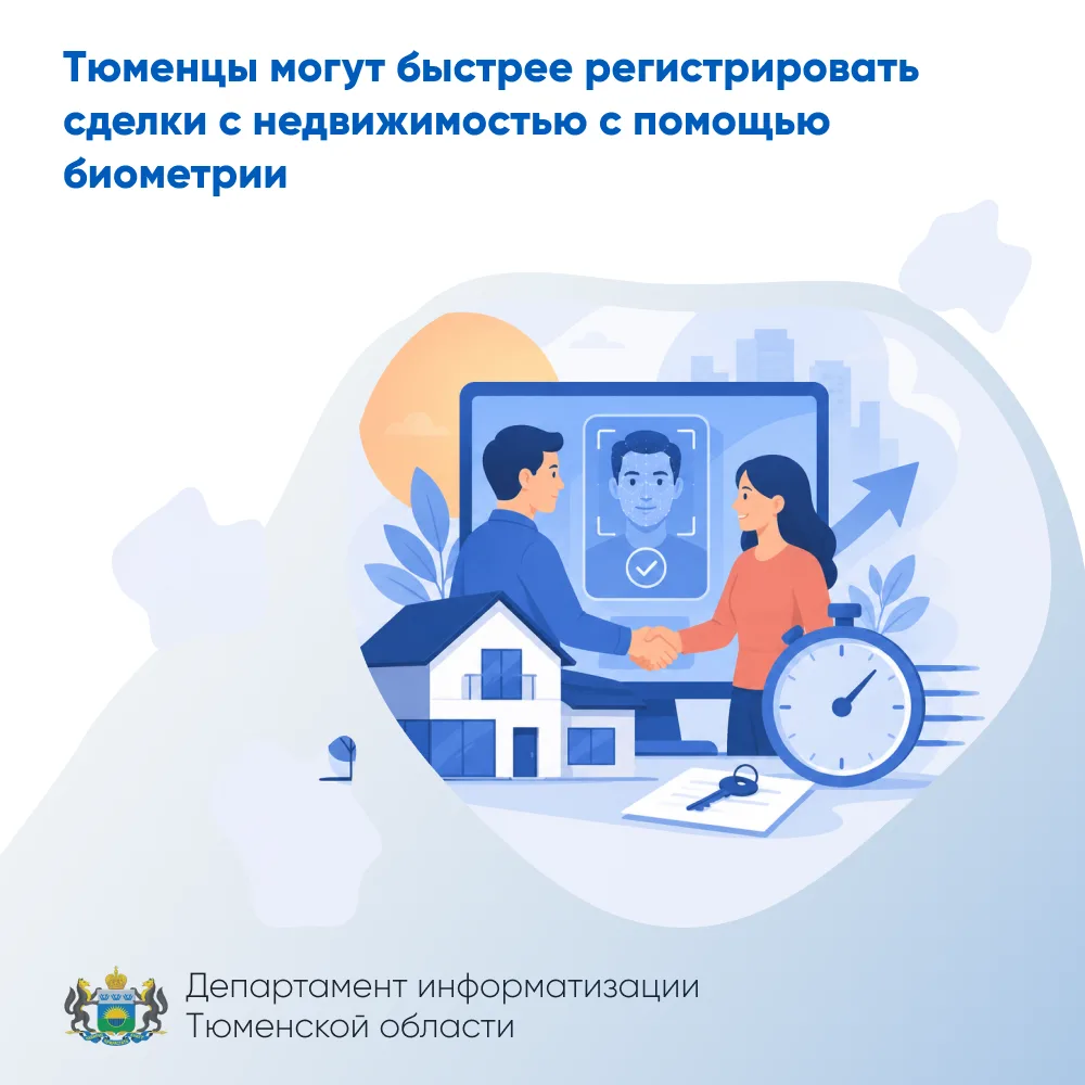 Тюменцы могут быстрее регистрировать сделки с недвижимостью с помощью биометрии

На портале Госуслуг