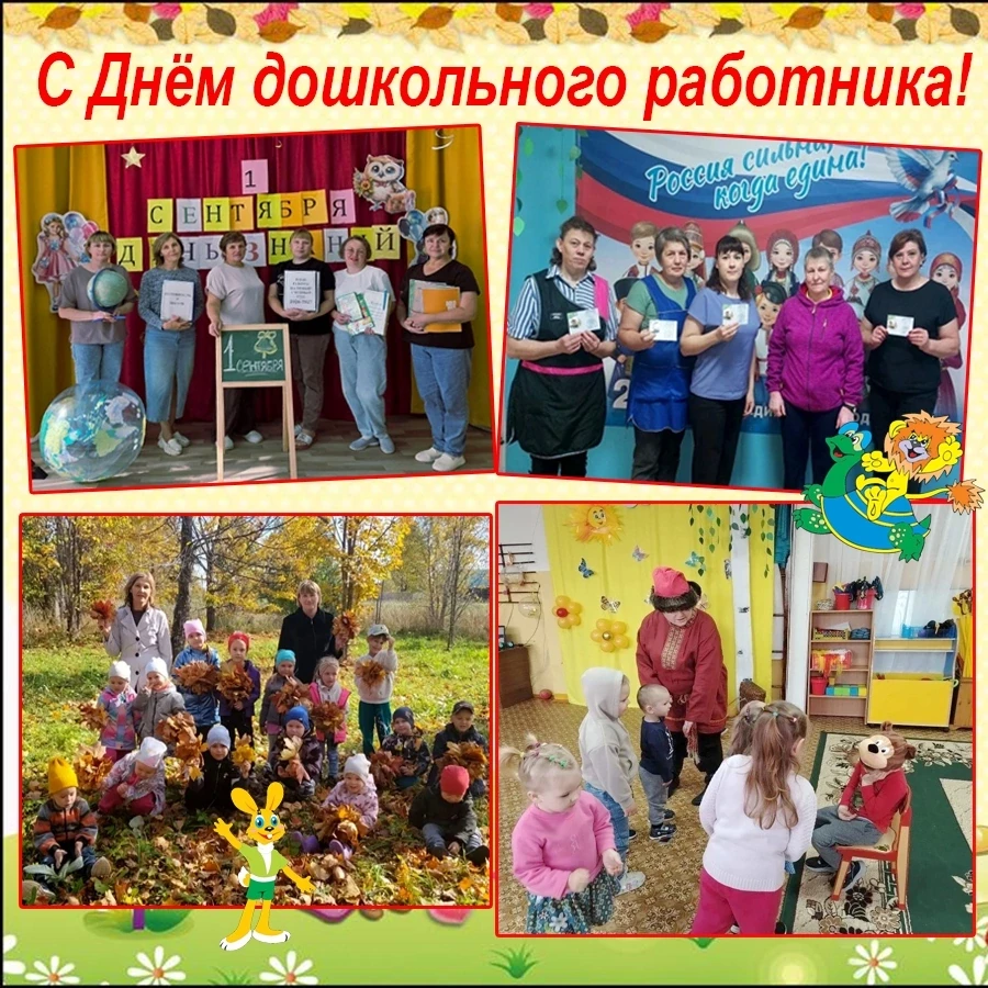 🌺Уважаемые педагоги, работники детских садов, ветераны дошкольного образования!