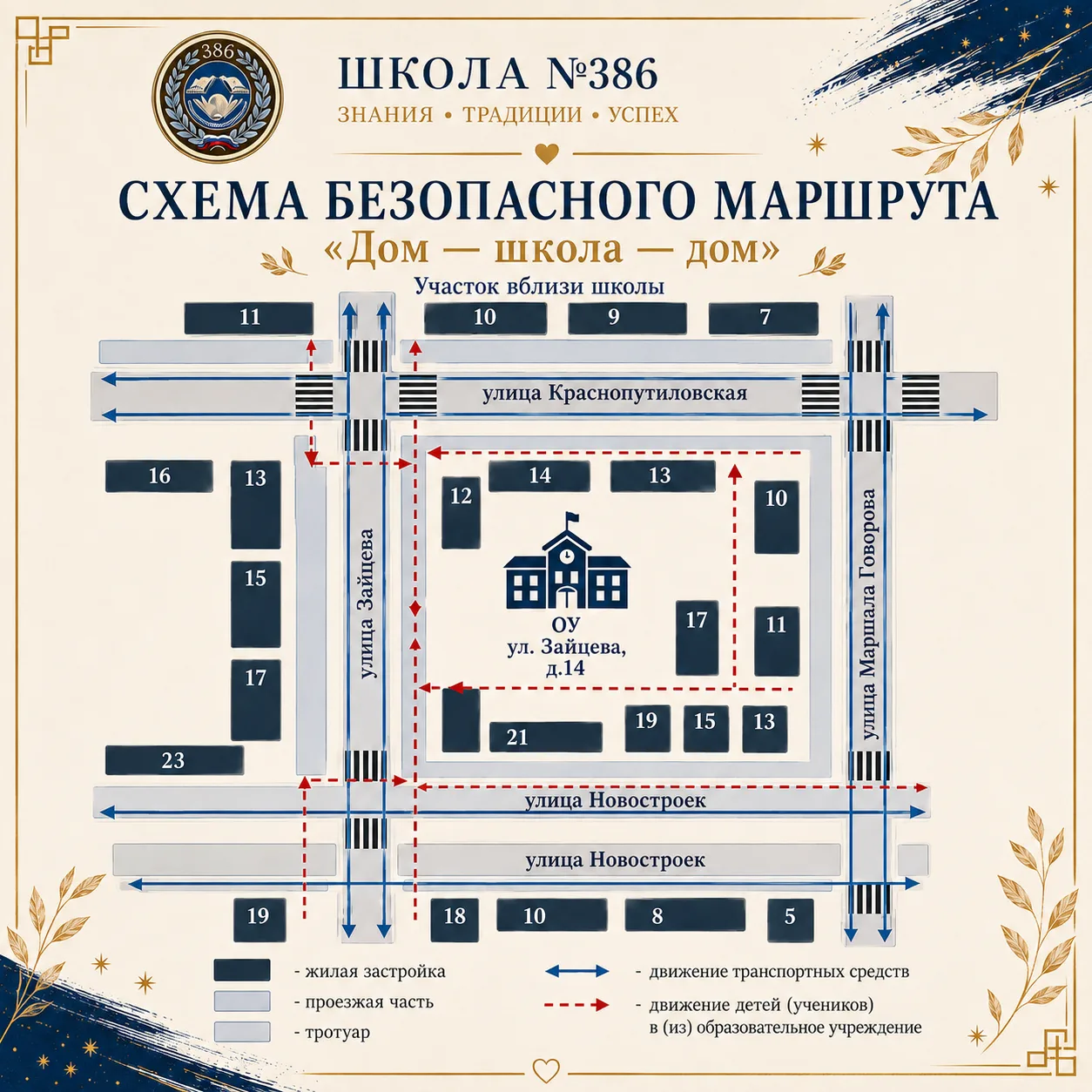 🚸 Безопасный маршрут «Дом — школа — дом»
