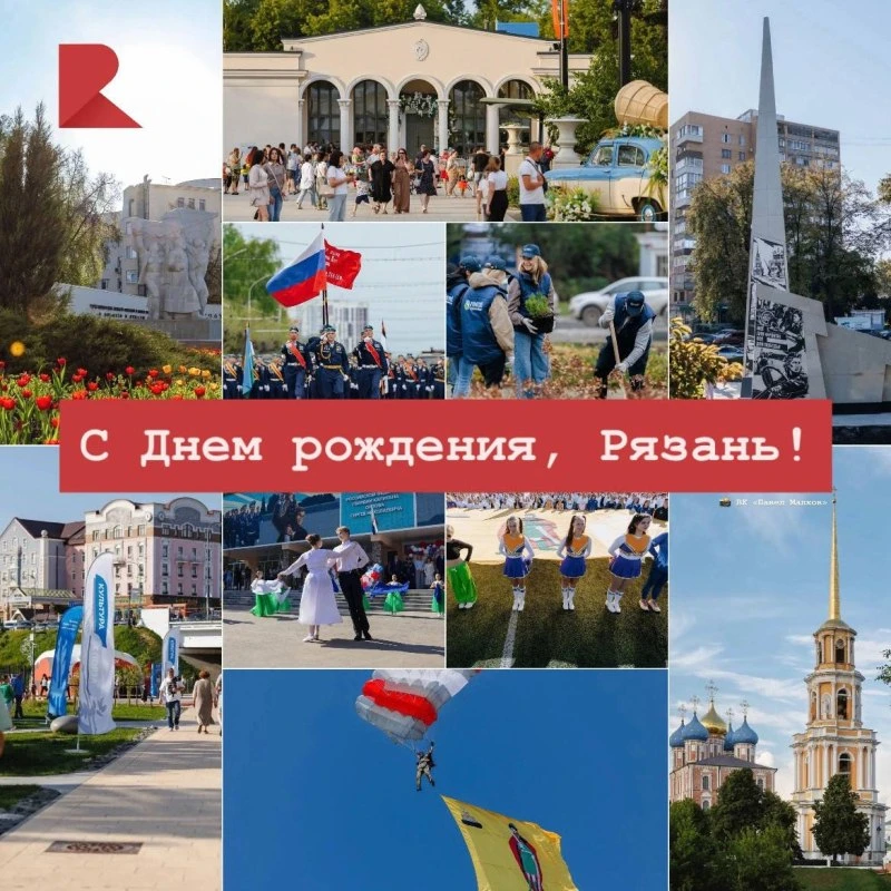🎉 Дорогие жители и гости Рязани!