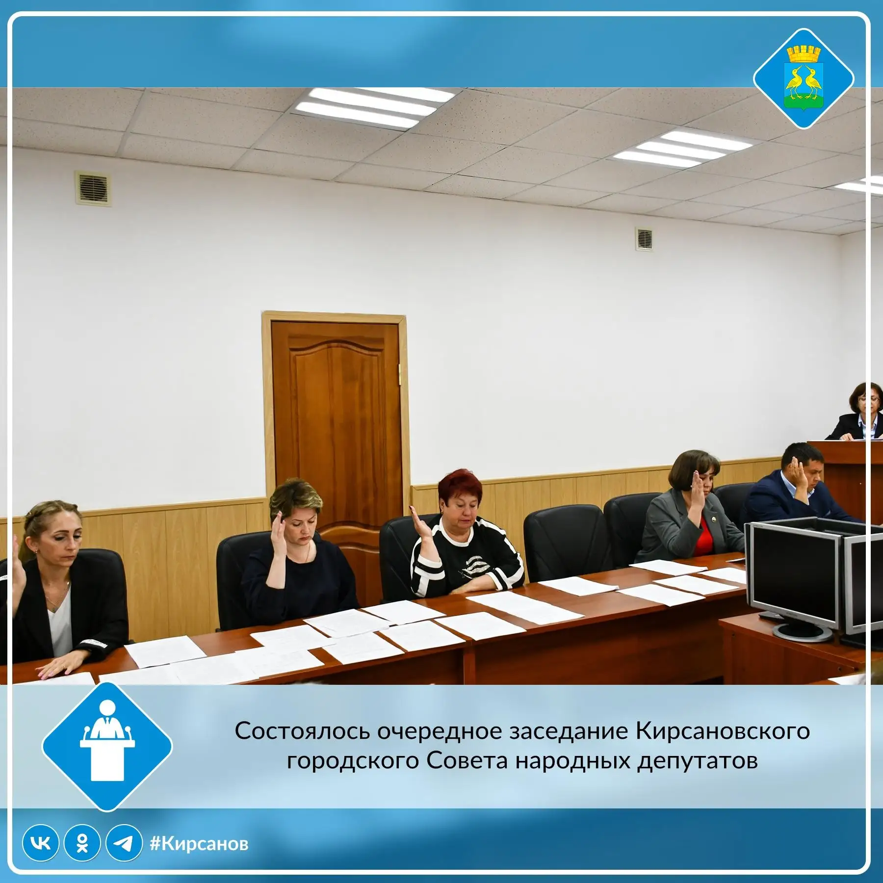 💼Сегодня состоялось очередное, десятое, заседание Кирсановского городского Совета наро...
