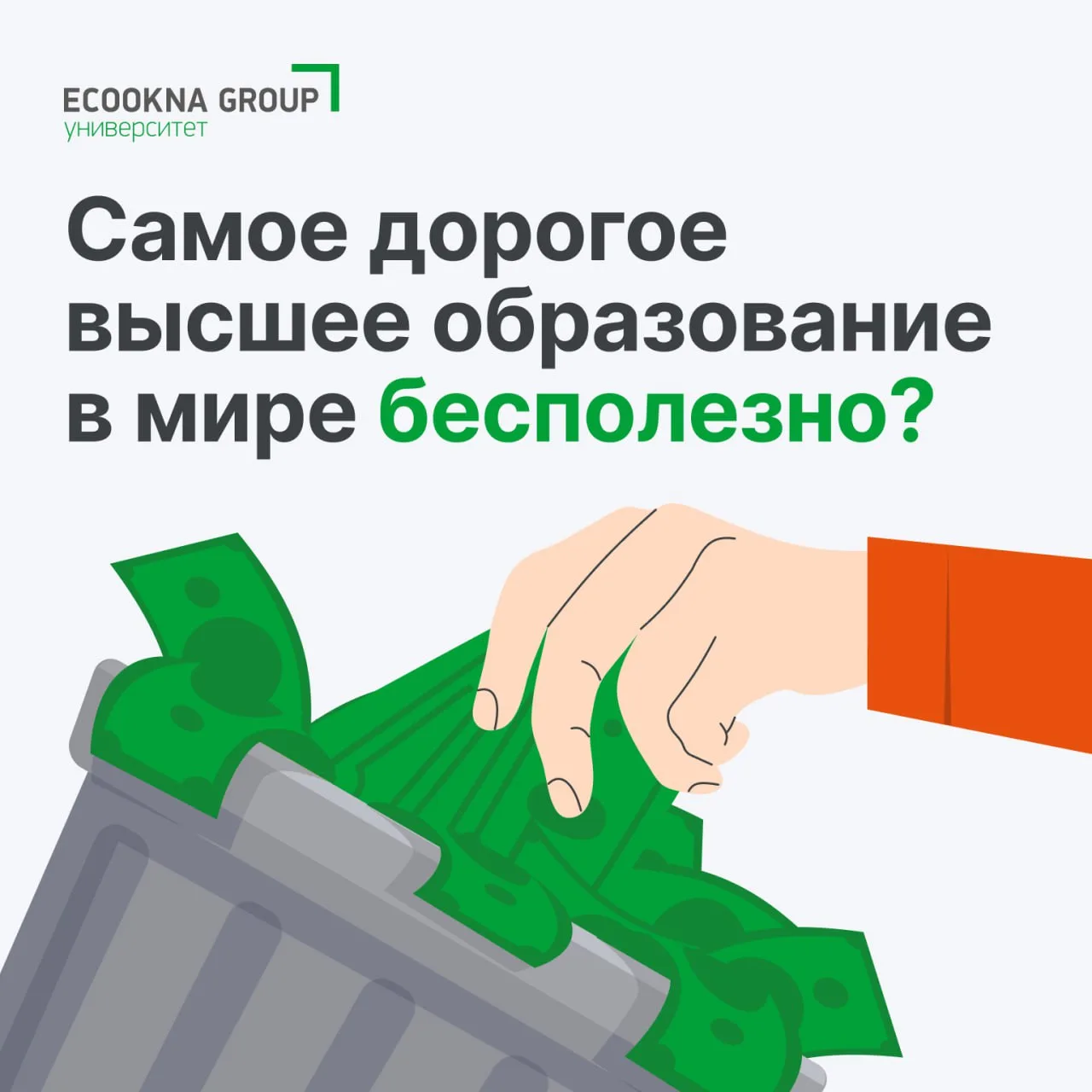 Самое дорогое высшее образование в мире бесполезно? Судите сами: