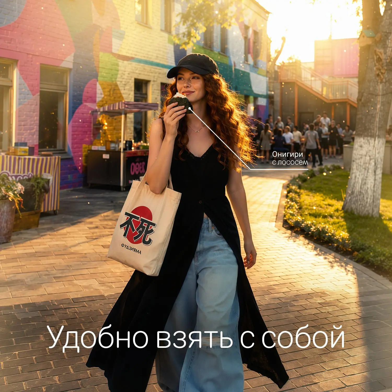 Зашёл, забрал и пошёл гулять ☀️
