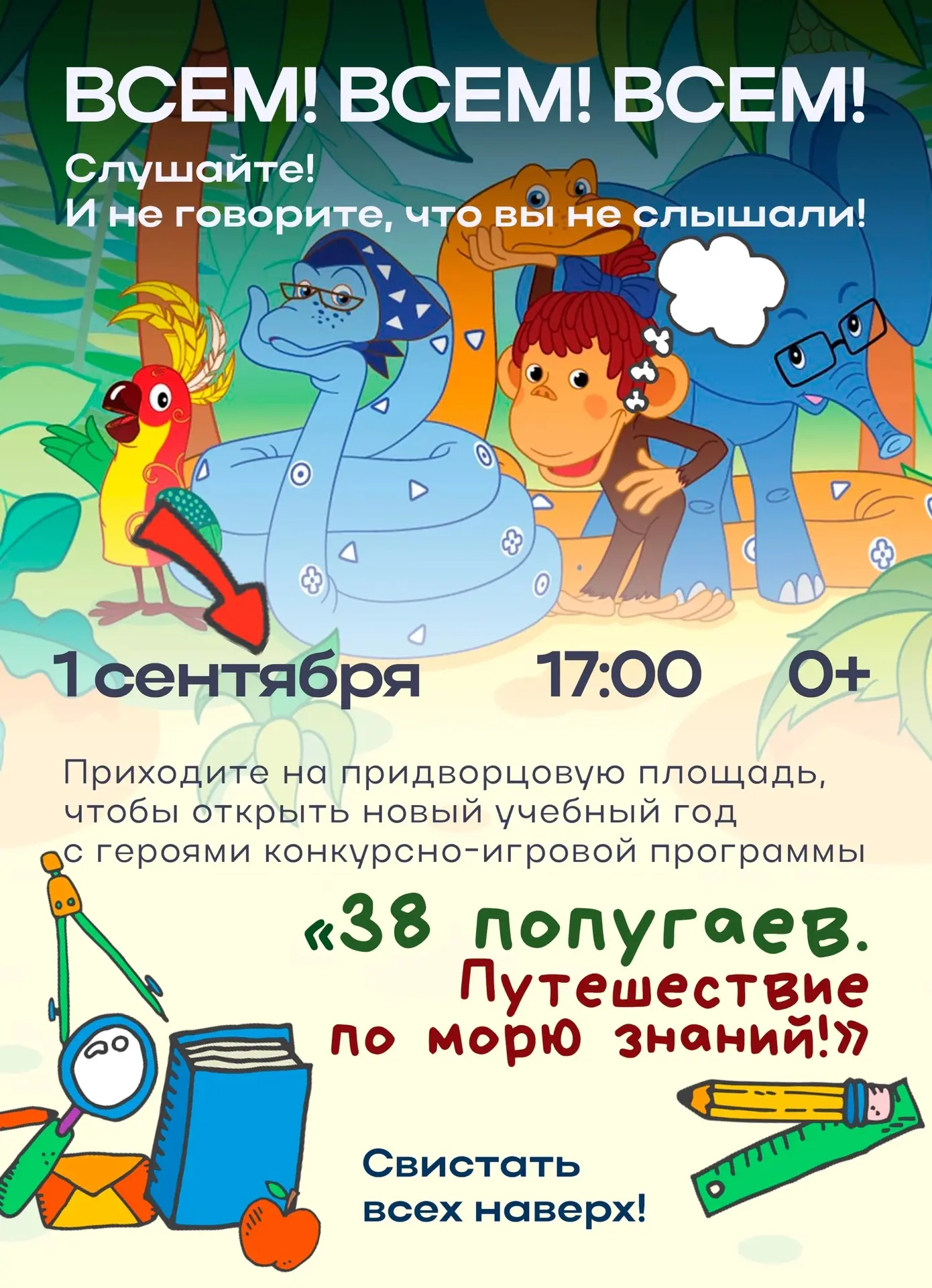 Капитан, на горизонте Море Знаний! ⛵🦜