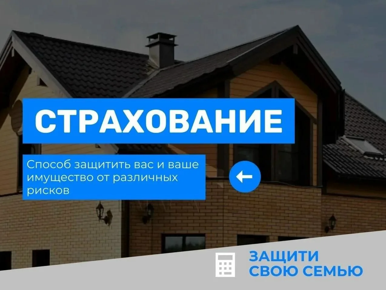 Только страхование поможет возместить потери частично или полностью!