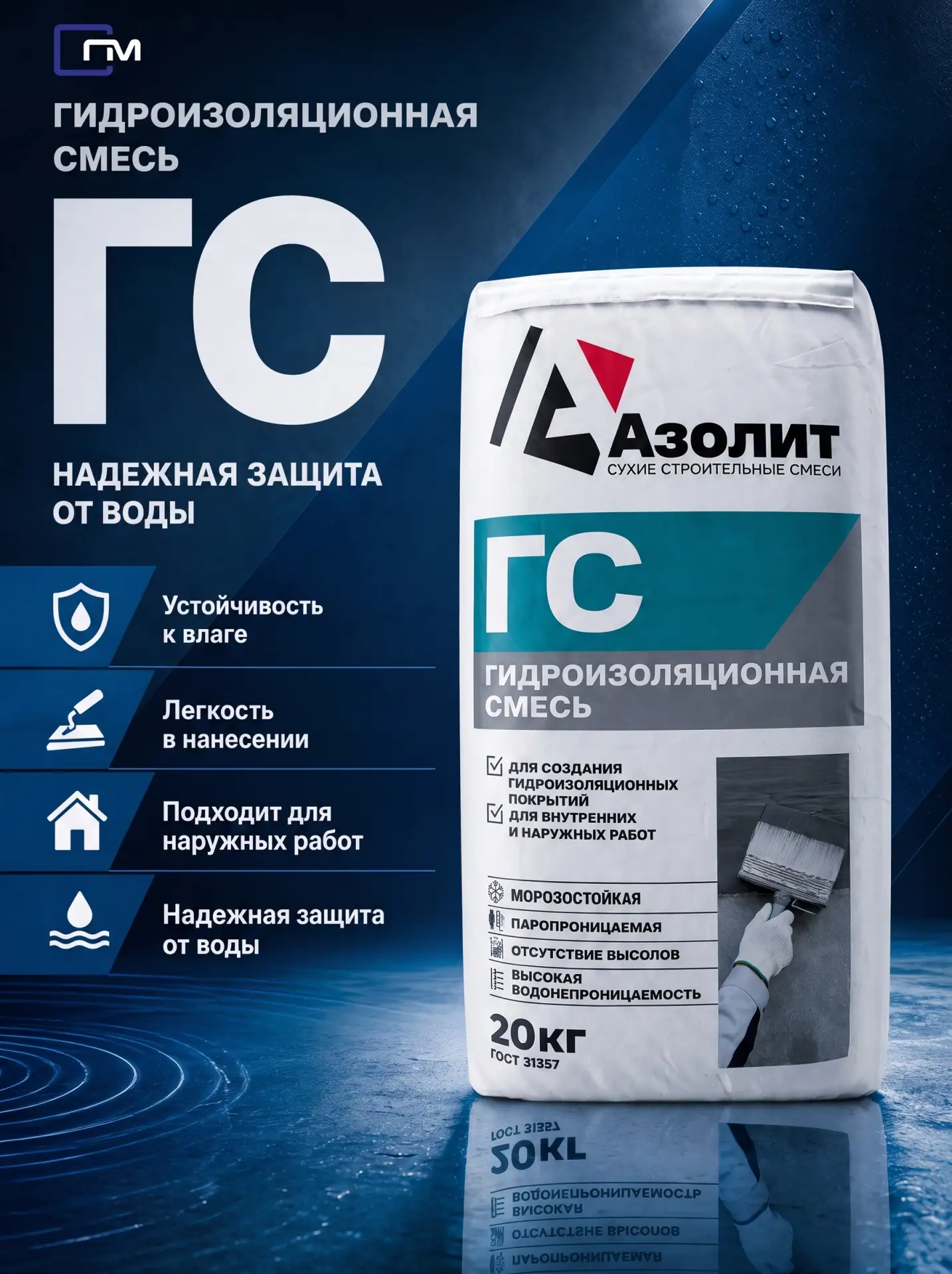 Азолит — вода снаружи, сухо внутри.