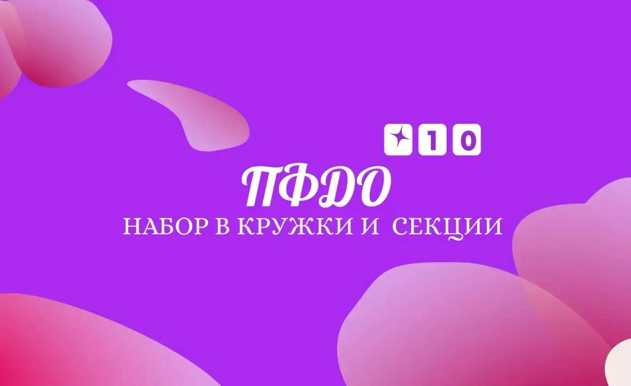 Уважаемые родители! 🌟 Открыта запись детей в кружки и творческие объединения на новый ...