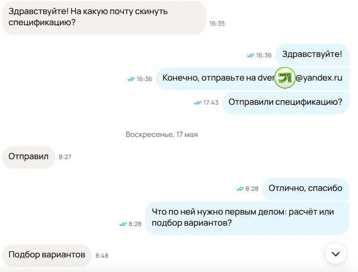 Клиент скинул спецификацию на почту. Ассистент принял, поблагодарил. И — тишина.