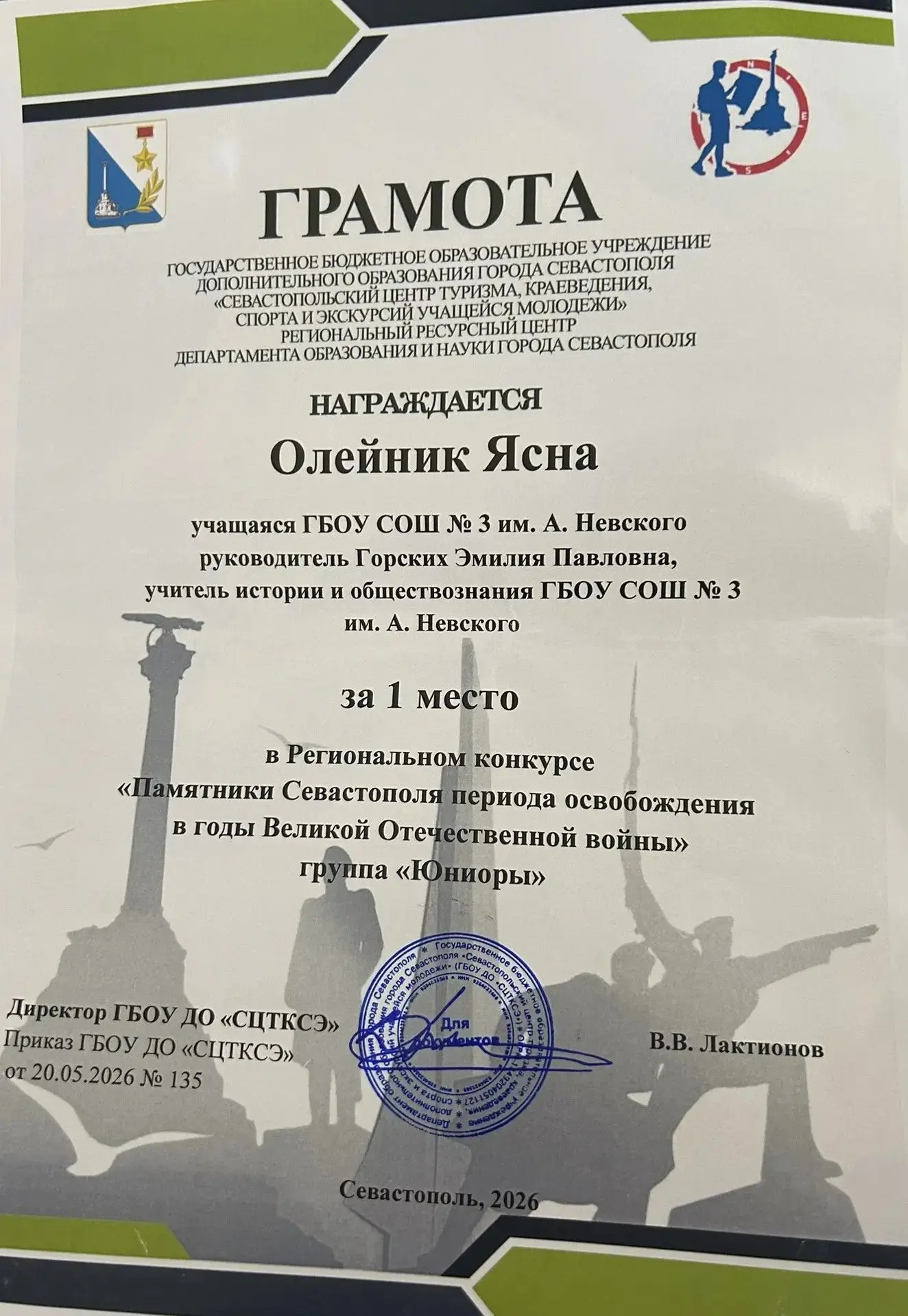 Ясна О., ученица 10-В класса заняла 1 место в Региональном конкурсе "Памятники Севастоп...
