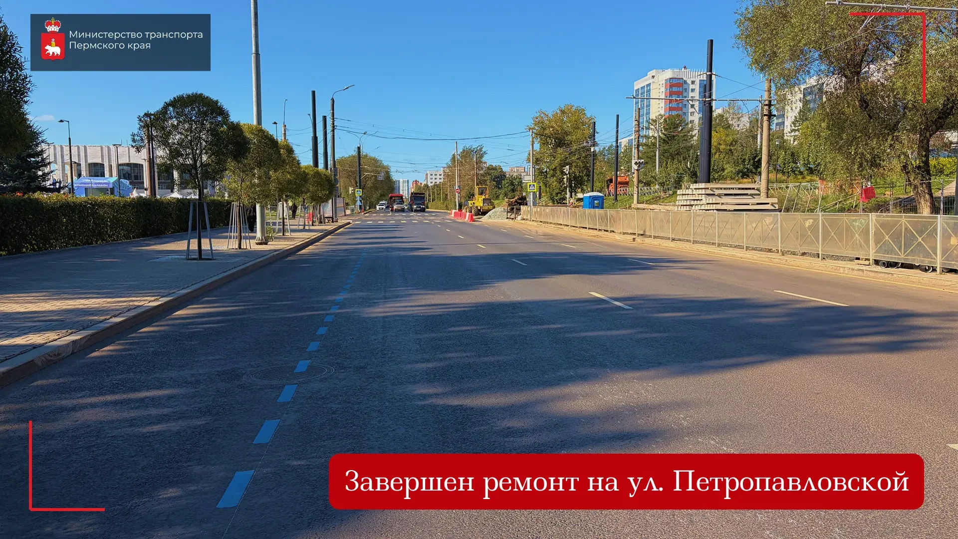 🚧 На улице Петропавловской завершили ремонт участка