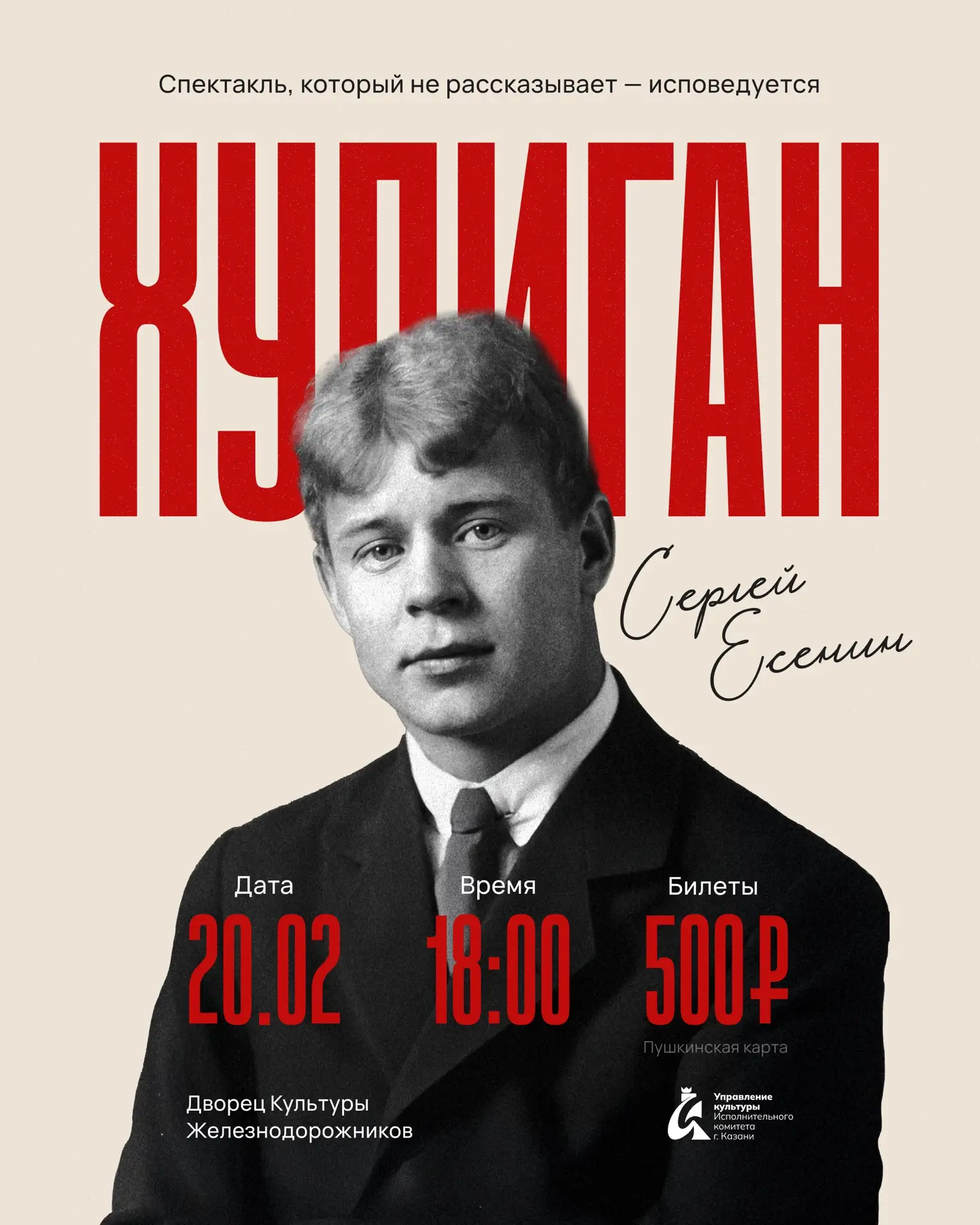 Спектакль, который не рассказывает — исповедуется ✍🏻  Что значит быть гениальным поэтом? Жить на раз