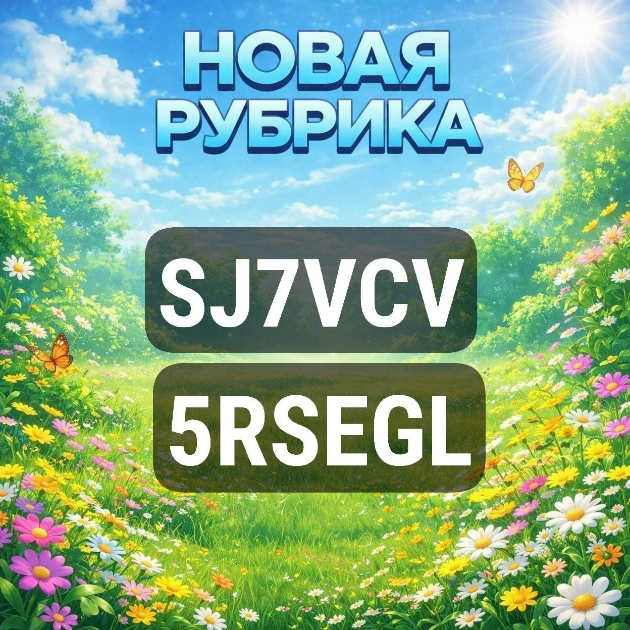 😍 НАЙДИ НАСТОЯЩИЙ!