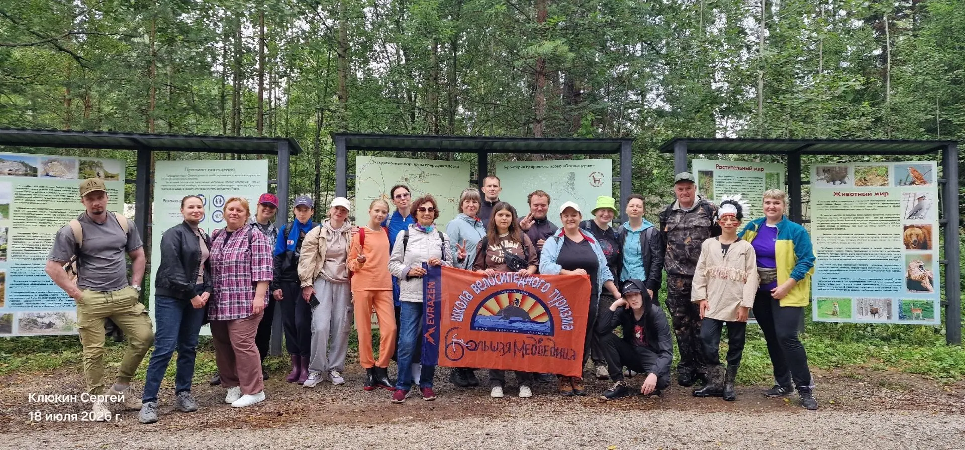 18 июля 2026 г. Группа неутомимых путешественников отправилась по следам древних легенд...