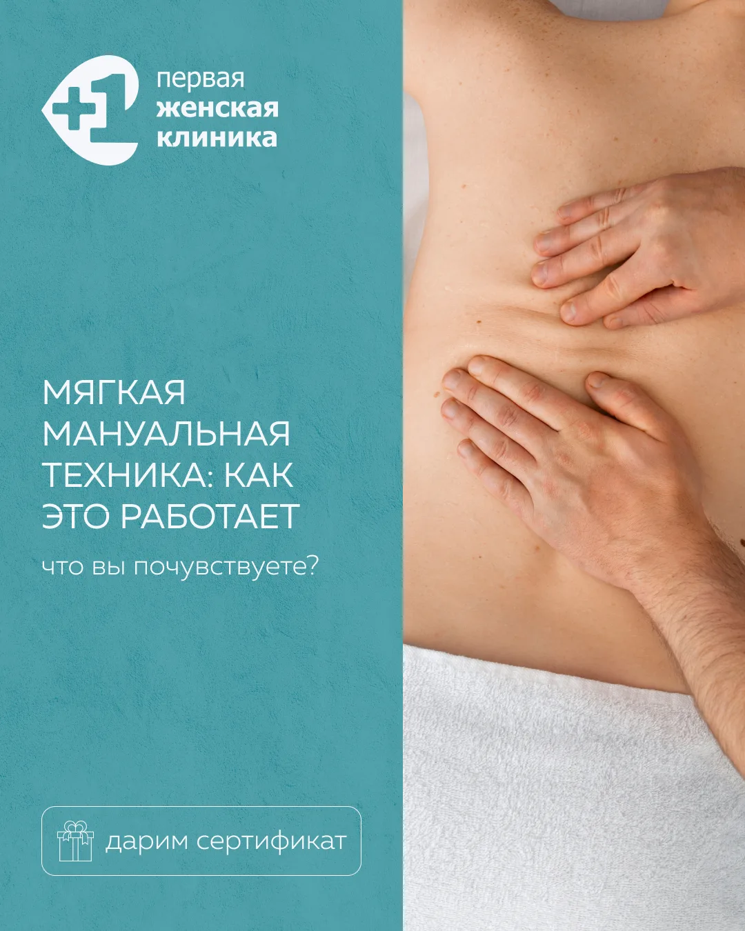 Мягкая мануальная техника: как это работает