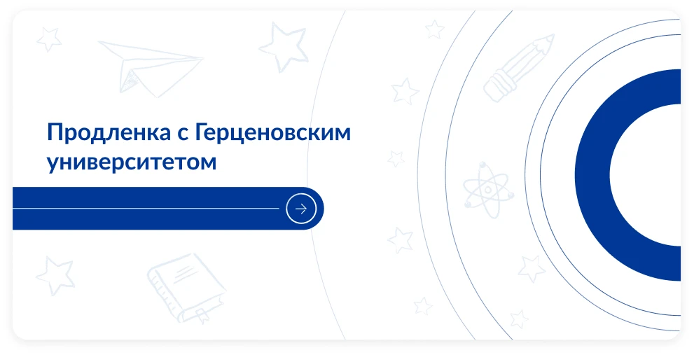 Российский государственный педагогический университет им. А. И. Герцена продолжает реал...