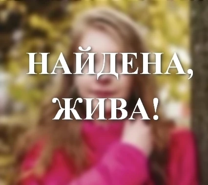 Пропавшая в пятницу 14-летняя девочка найдена сотрудниками уголовного розыска в Иванове...