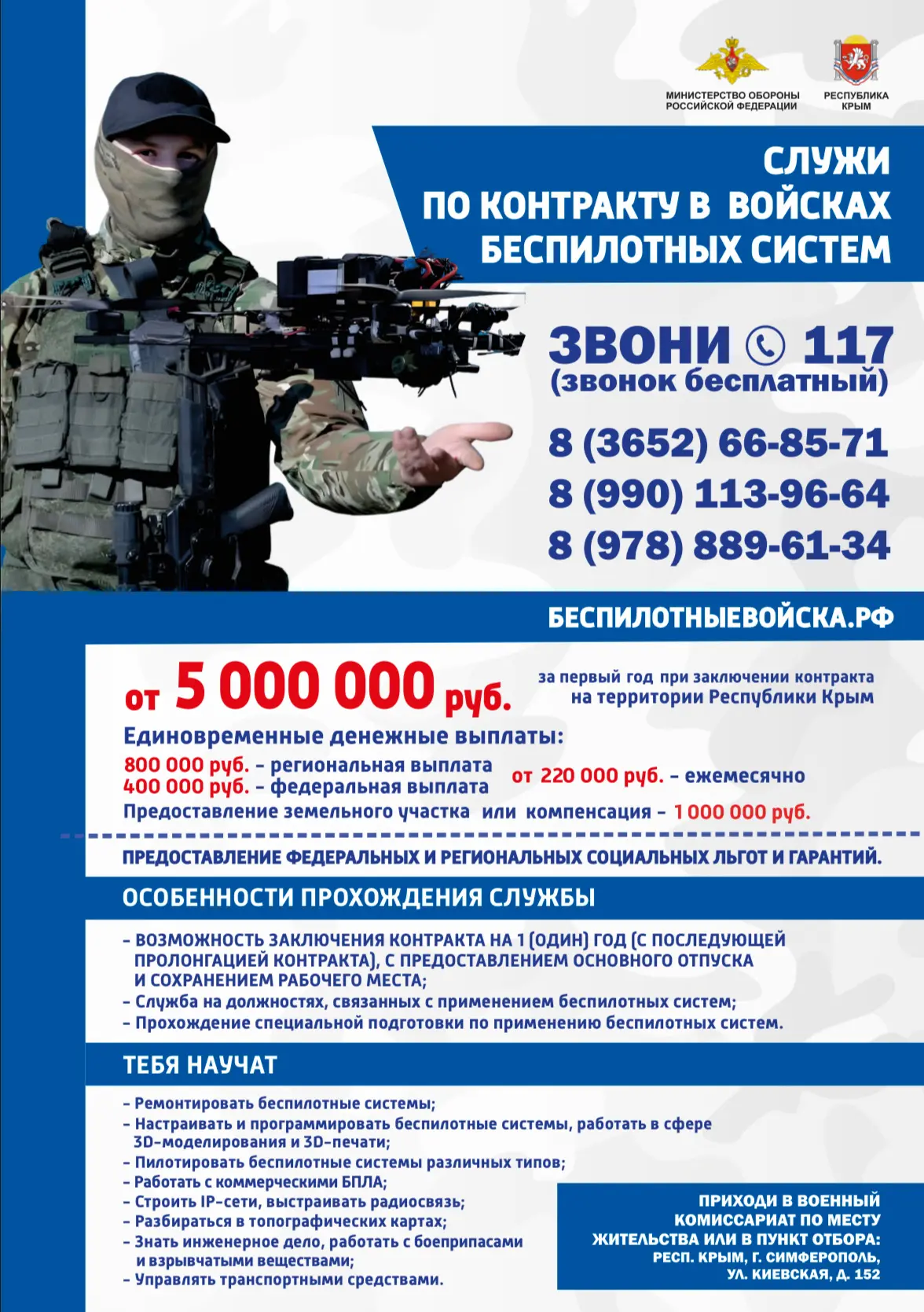 Для поступления на военную службу по контракту желающие могут обратиться лично в пункт ...