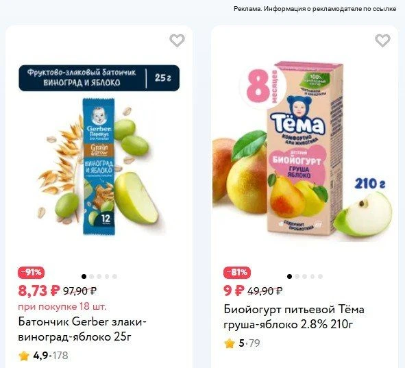 ‼️‼️‼️ Детское питание от 8 рублей, скидки до 97%