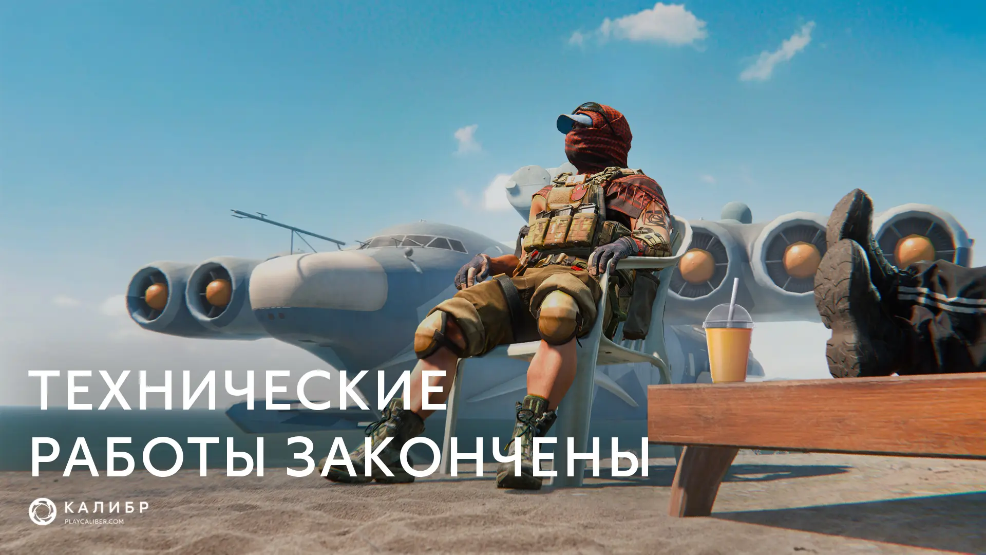 🚨Технические работы закончены, игра доступна!
 
Что изменилось:
▪️Событие «День Победы» 2026 заверш