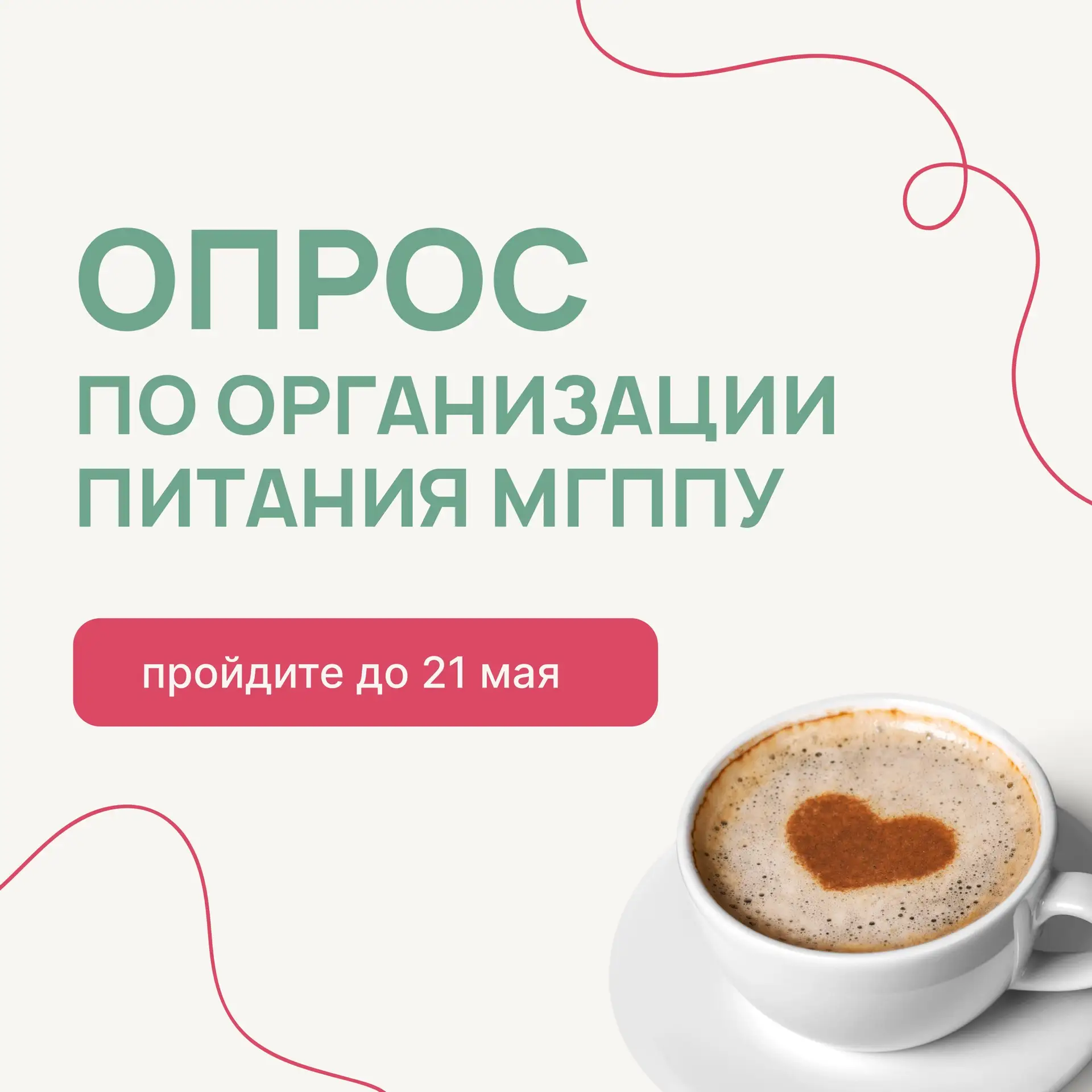 ❗️ОПРОС