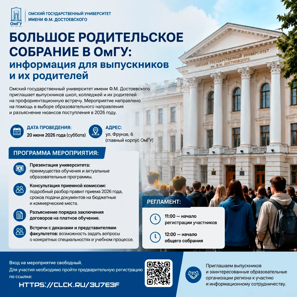 Большое родительское собрание в ОмГУ: информация для выпускников и их родителей