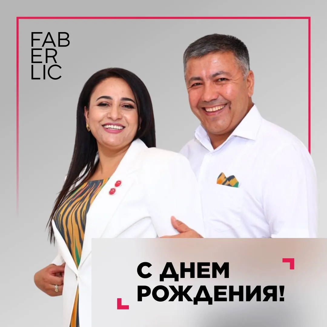 🎉 Команда Faberlic поздравляет с Днем рождения Гаффора Облаева, Элитного директора!

🏆 Желаем ярки