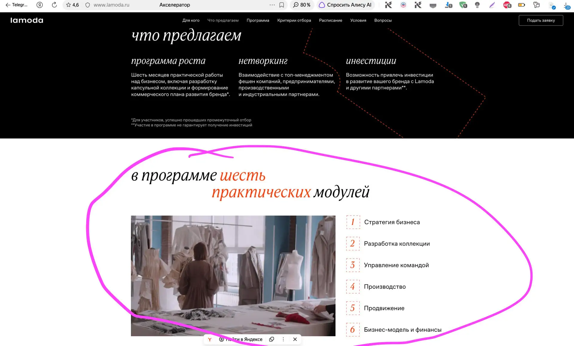 Lamoda запустила Акселератор для поддержки фэшн-екоммерсов – образовательный проект для...