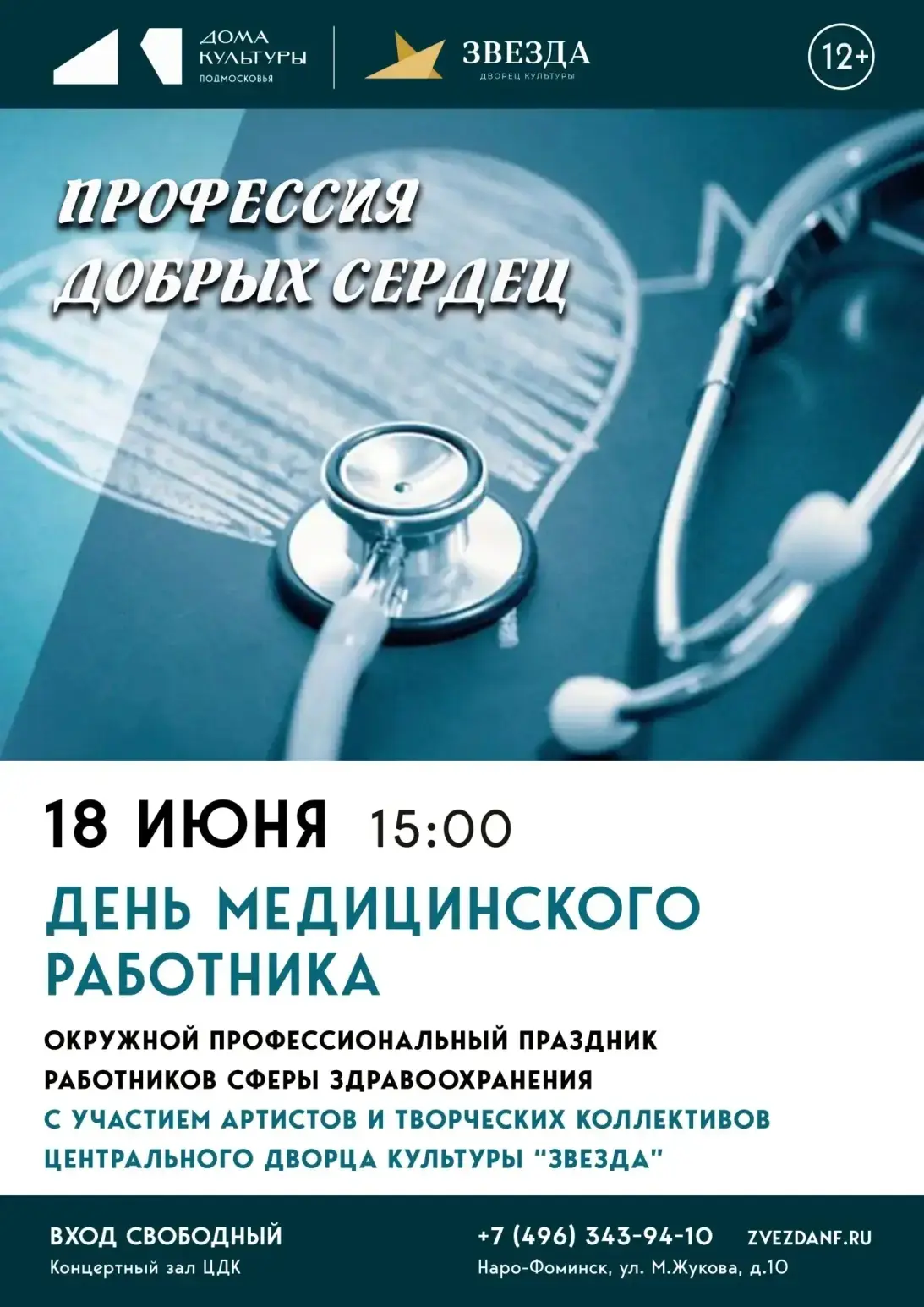 День медицинского работника — профессиональный праздник врачей разных специальностей. Его отмечают в
