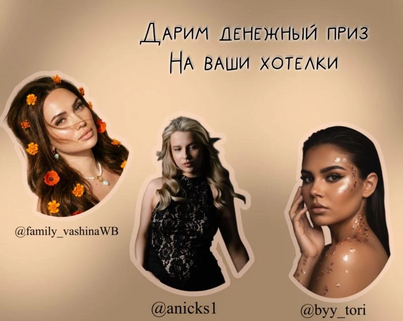 🎁 ДАРИМ ДЕНЕЖНЫЙ ПРИЗ 🎁

{мы собрались, и решили порадовать вас!}

ДАРИМ ДЕНЕЖНЫЙ ПРИЗ за подписку