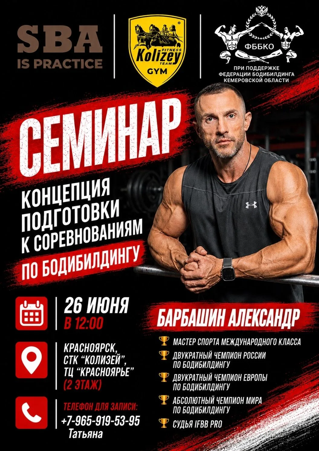 КРАСНОЯРСК | 26 ИЮНЯ