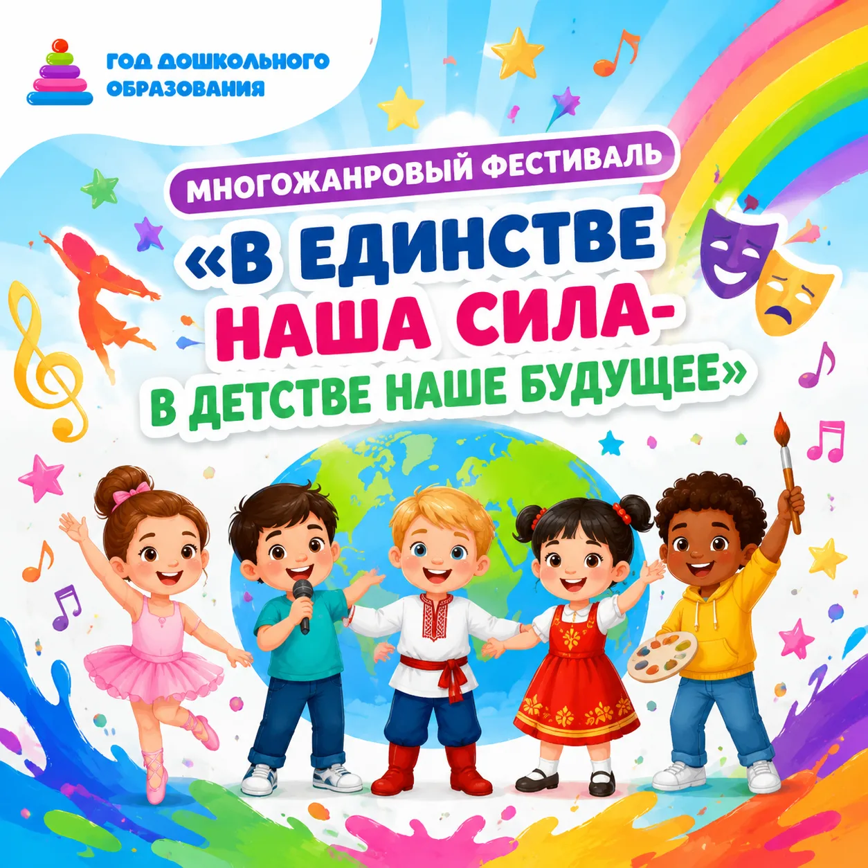 🇷🇺 В единстве наша сила — в детстве наше будущее! 🇷🇺

Наш детский сад с гордостью принял участие