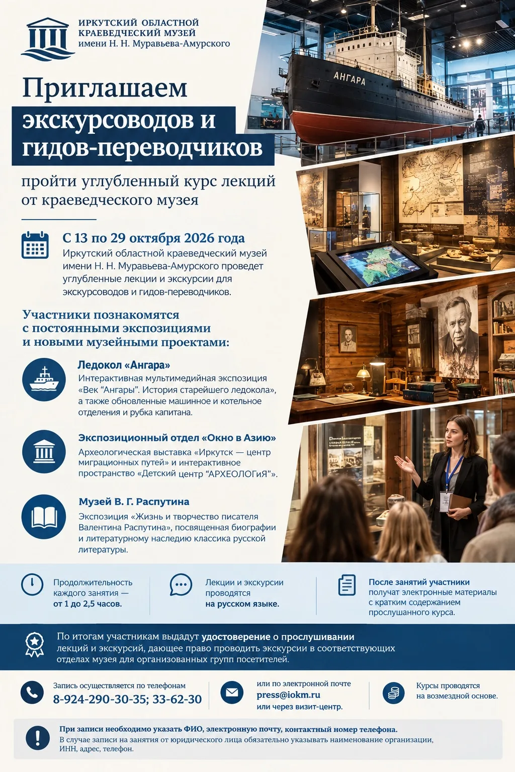 Приглашаем экскурсоводов и гидов-переводчиков пройти углубленный курс лекций от краевед...