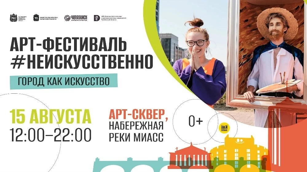 Вишневая горка | п.Западный | Челябинск🏡

🎨 Навстречу культурной столице: уличный фестиваль соврем