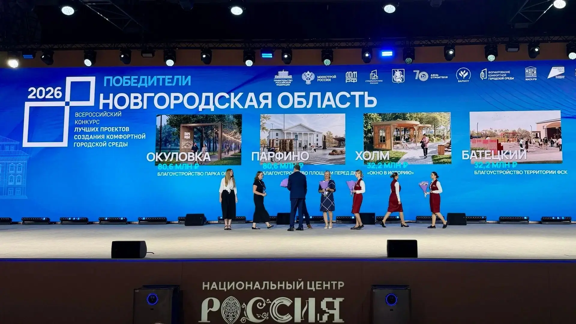 Проекты Окуловского, Парфинского, Батецкого и Холмского округов выиграли 225,6 млн рубл...