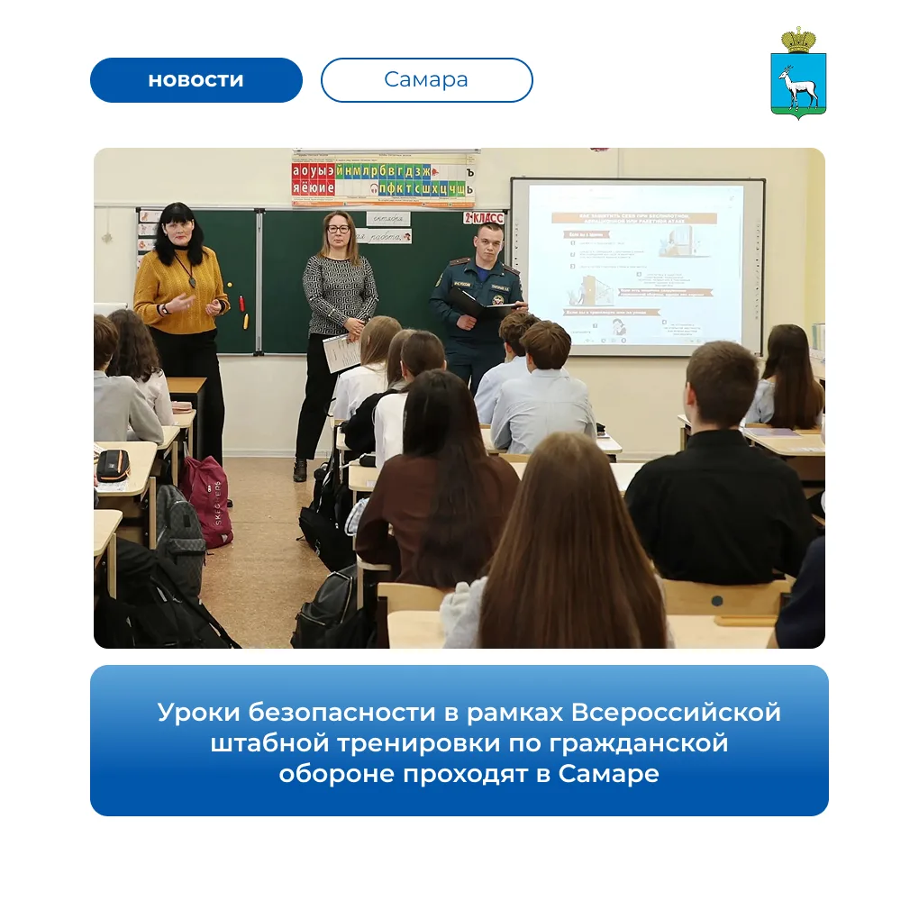 🛡️ 7 октября в школах города стартовали Всероссийские открытые уроки безопасности в ра...