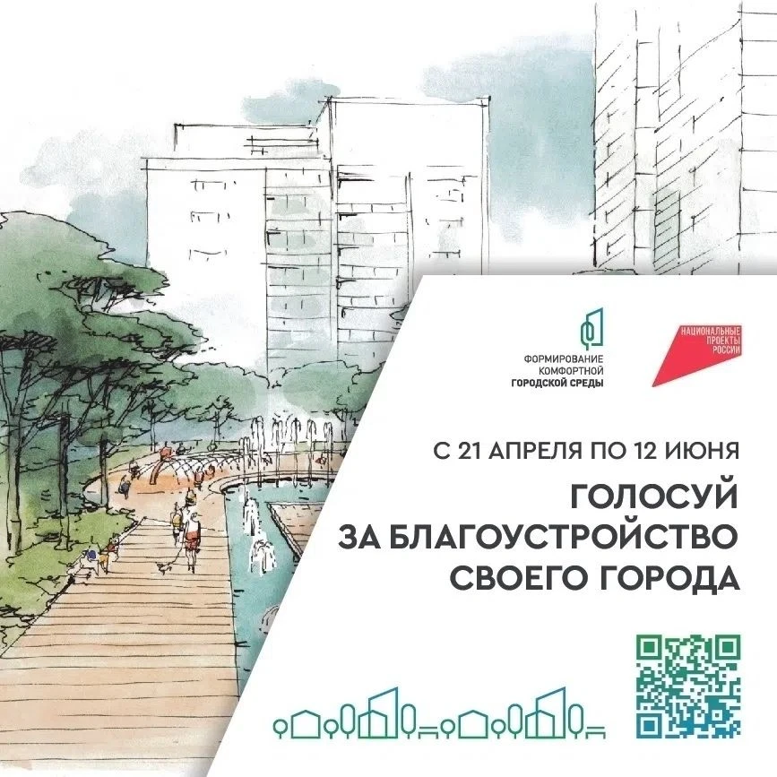 ГОЛОСУЕМ ЗА БЛАГОУСТРОЙСТВО РЕЖА!