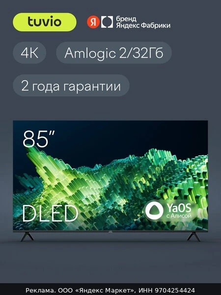 📺43” Телевизор Tuvio Full HD DLED Frameless на платформе YaOS, TD43FFBCH12, черный