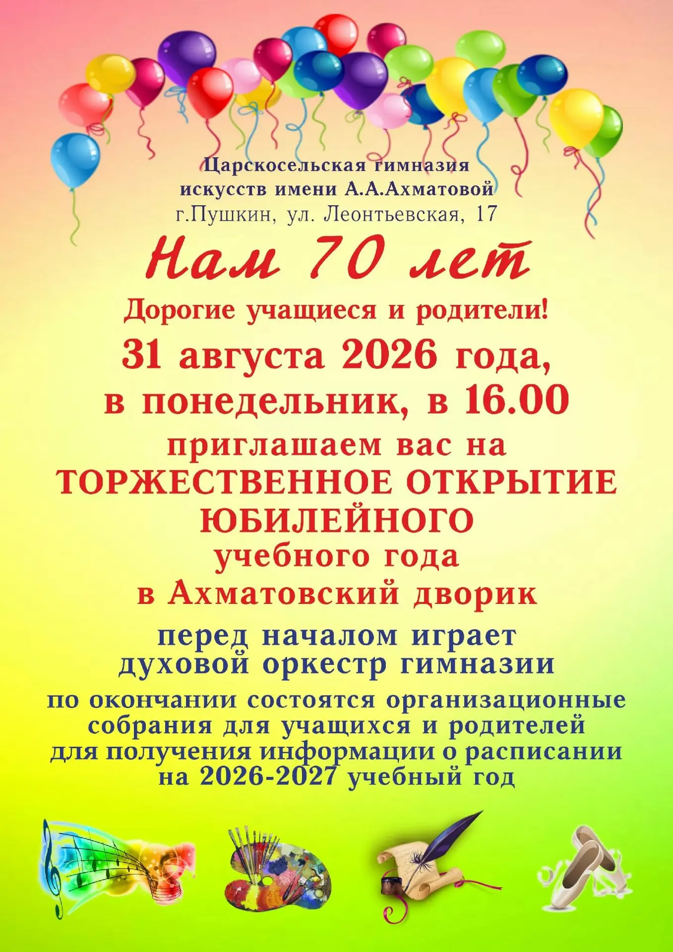 Уважаемые родители, дорогие учащиеся и преподаватели!