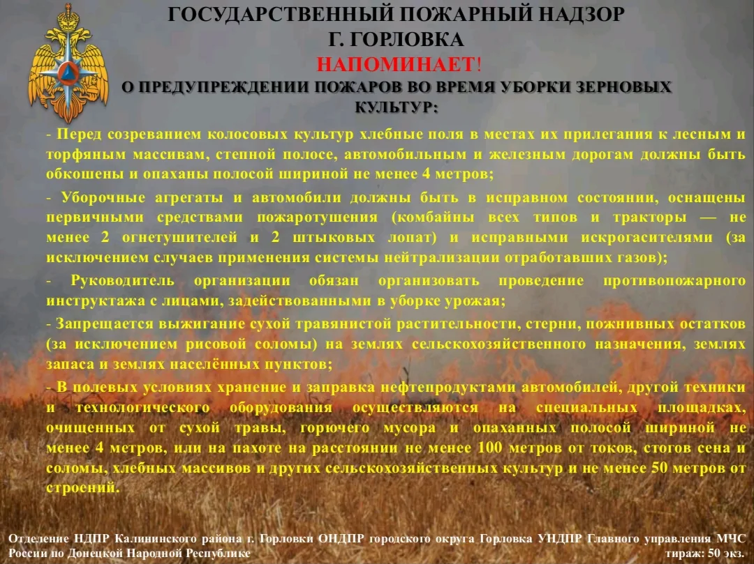 ❗️ВНИМАНИЕ❗️Государственный пожарный надзор города Горловки