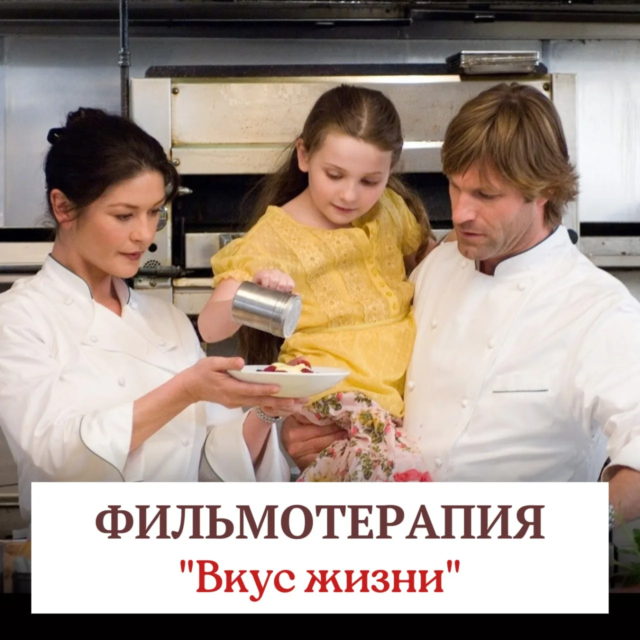 Главная героиня фильма «Вкус жизни» (2006) — классический, почти хрестоматийный пример ...