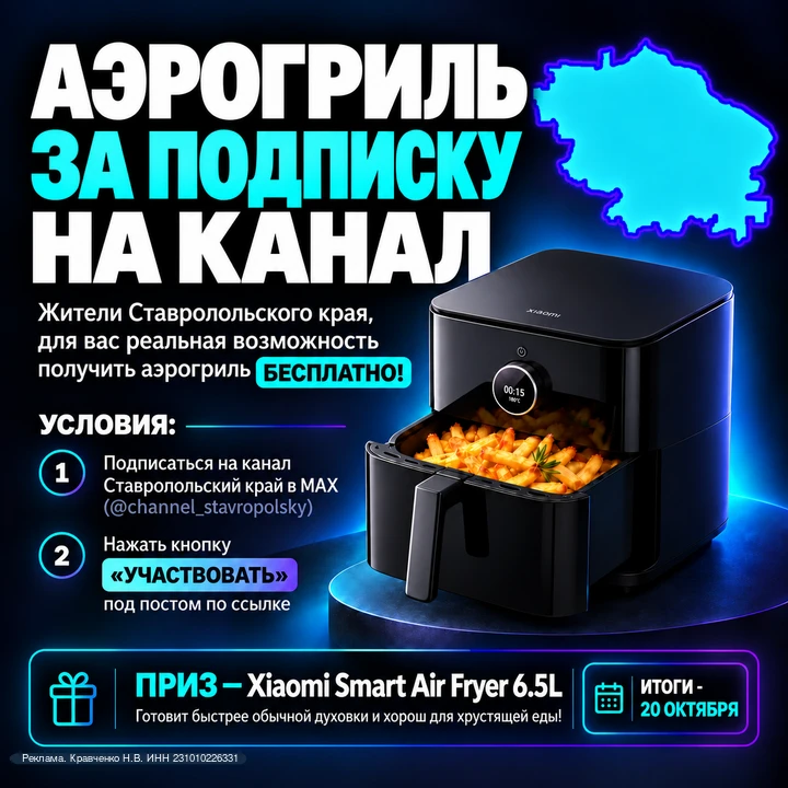 ❗️Жители Ставропольского края, ВНИМАНИЕ! Аэрогриль нужен? Мы проводим розыгрыш 🔥