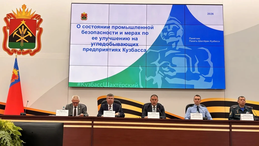 Сибирское управление Ростехнадзора приняло участие в совещании под председательством Губернатора Кем