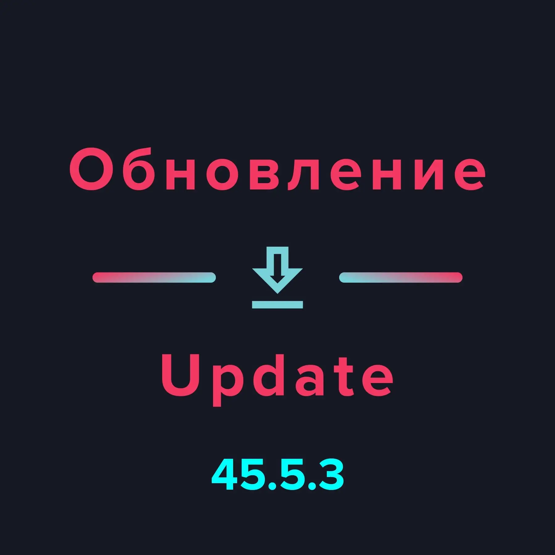 TikTokMod 45.5.3

- Обновлено до последней официальной версии 45.5.3 ⚡️
- Исправлено несоответствие 