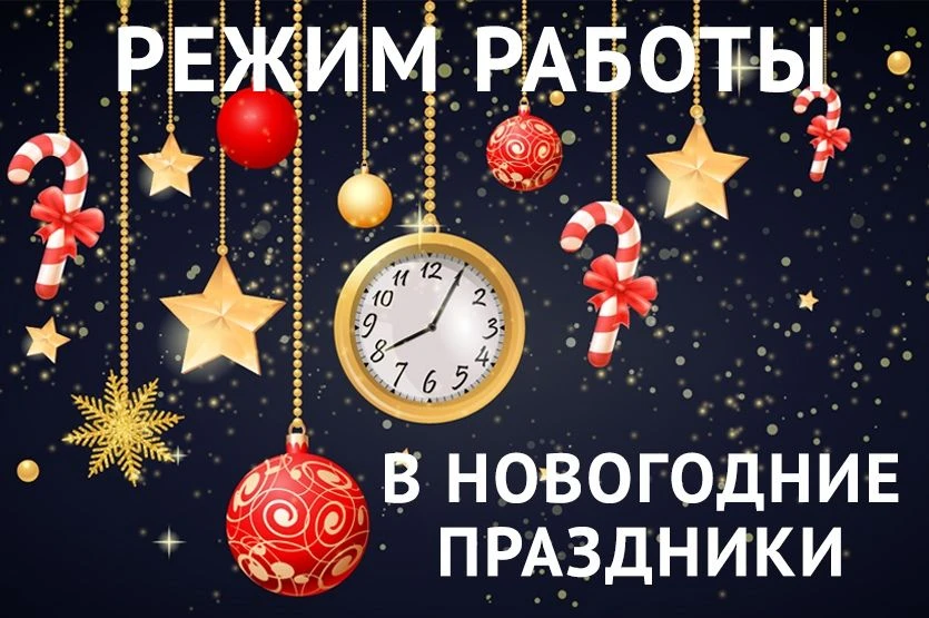 📅 В связи с новогодними праздниками в график работы Фонда капитального ремонта внесены...