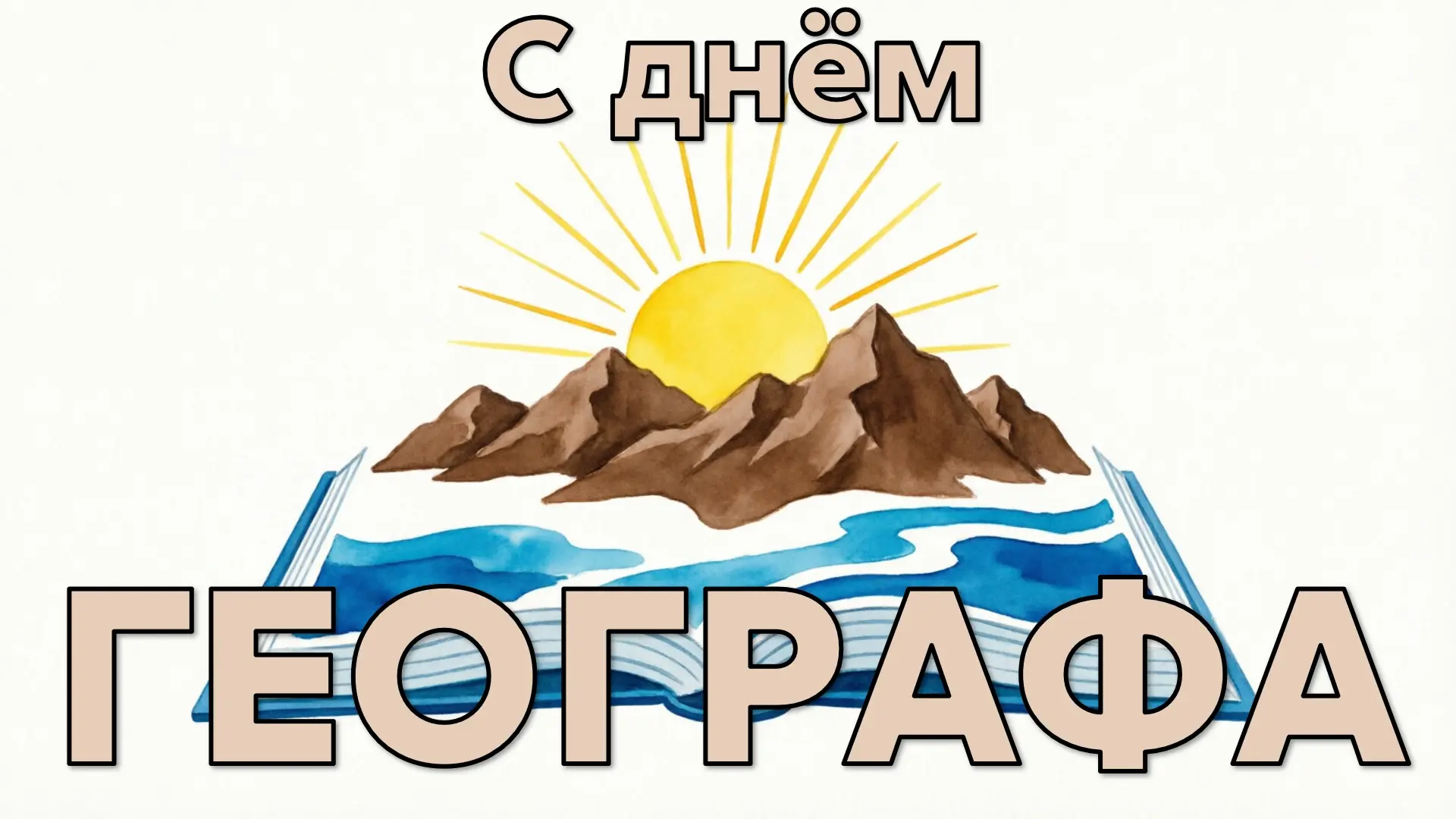 🌍 «Человека делают счастливым три вещи: любовь, интересная работа и возможность путеше...