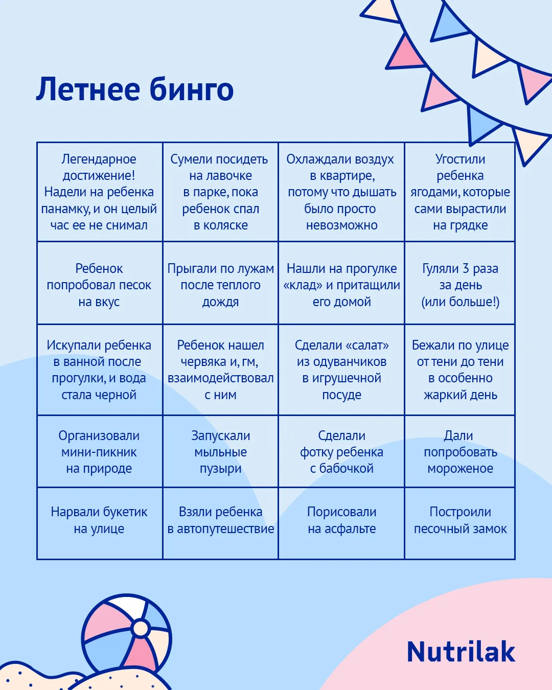 Летнее бинго – у кого будет больше 10 совпадений?